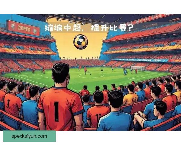 中超专属赛事表现持续提升，球队竞争力明显增强